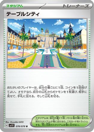 Image of Mesagoza (078/078) - SV1V Violet ex