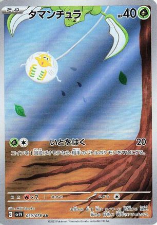 Image of Tarountula - 079/078 (079/078) - SV1V Violet ex Holofoil