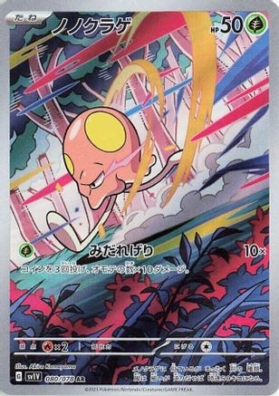 Image of Toedscool - 080/078 (080/078) - SV1V Violet ex Holofoil