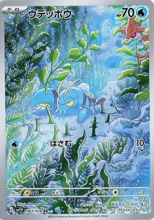 Image of Clauncher - 083/078 (083/078) - SV1V Violet ex Holofoil