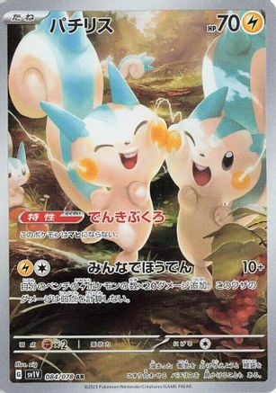 Image of Pachirisu - 084/078 (084/078) - SV1V Violet ex Holofoil