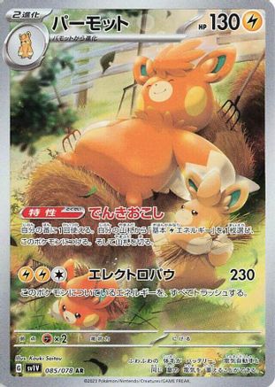 Image of Pawmot - 085/078 (085/078) - SV1V Violet ex Holofoil