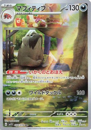 Image of Mabosstiff - 088/078 (088/078) - SV1V Violet ex Holofoil