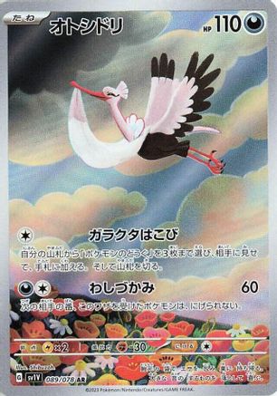 Image of Bombirdier - 089/078 (089/078) - SV1V Violet ex Holofoil