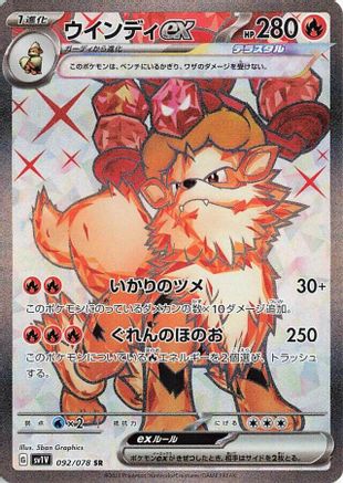 Image of Arcanine ex - 092/078 (092/078) - SV1V Violet ex Holofoil