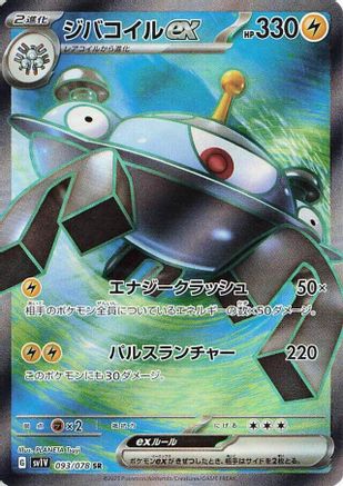 Image of Magnezone ex - 093/078 (093/078) - SV1V Violet ex Holofoil