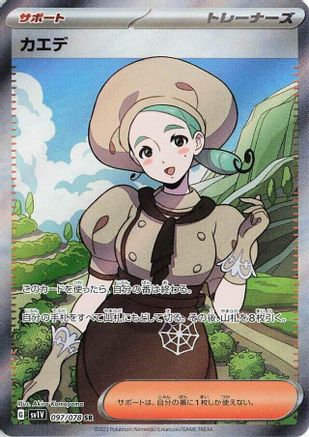 Image of Katy - 097/078 (097/078) - SV1V Violet ex Holofoil