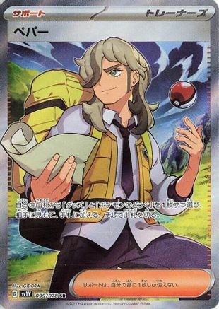 Image of Arven - 099/078 (099/078) - SV1V Violet ex Holofoil