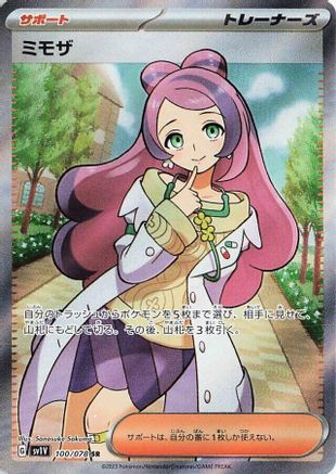 Image of Miriam - 100/078 (100/078) - SV1V Violet ex Holofoil