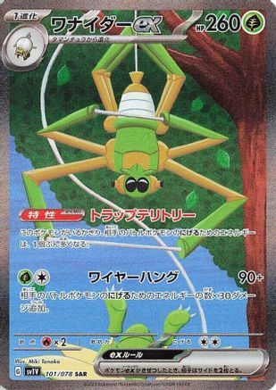 Image of Spidops ex - 101/078 (101/078) - SV1V Violet ex Holofoil