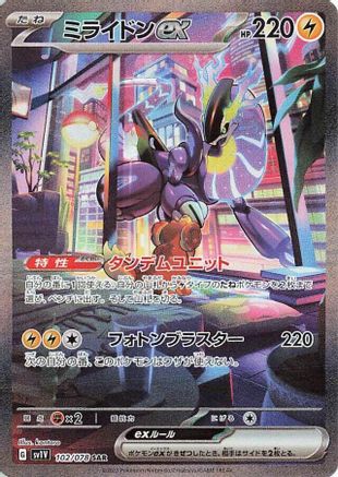 Image of Miraidon ex - 102/078 (102/078) - SV1V Violet ex Holofoil