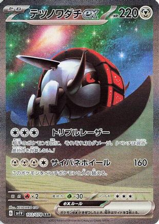 Image of Iron Treads ex - 103/078 (103/078) - SV1V Violet ex Holofoil