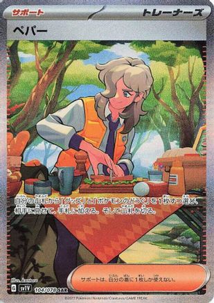 Image of Arven - 104/078 (104/078) - SV1V Violet ex Holofoil