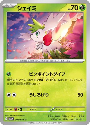 Image of Shaymin (006/071) - SV5K Wild Force