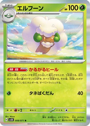 Image of Whimsicott (008/071) - SV5K Wild Force Holofoil