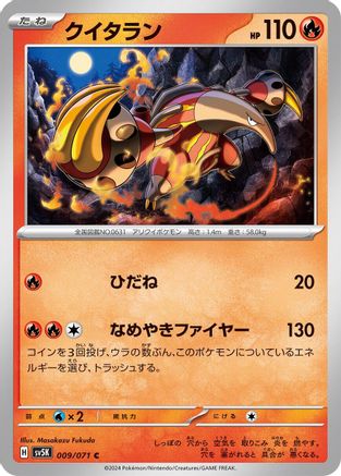 Image of Heatmor (009/071) - SV5K Wild Force