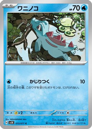 Image of Totodile (013/071) - SV5K Wild Force