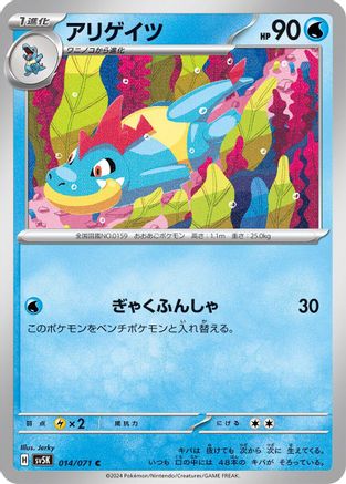 Image of Croconaw (014/071) - SV5K Wild Force