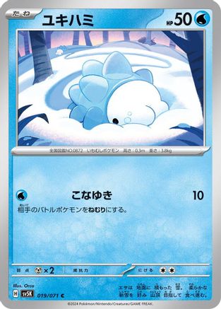 Image of Snom - 019/071 (019/071) - SV5K Wild Force