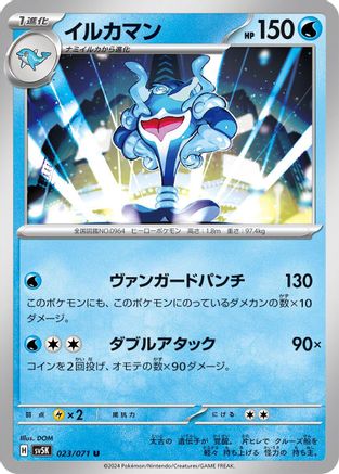 Image of Palafin (023/071) - SV5K Wild Force