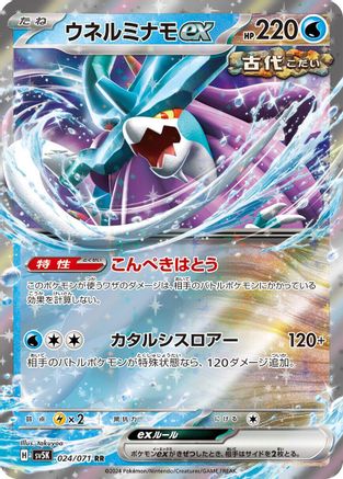 Image of Walking Wake ex - 024/071 (024/071) - SV5K Wild Force Holofoil