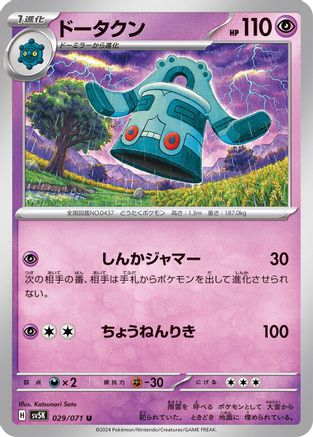 Image of Bronzong (029/071) - SV5K Wild Force