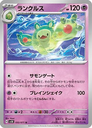 Image of Reuniclus - 032/071 (032/071) - SV5K Wild Force