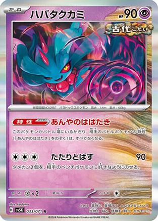 Image of Flutter Mane - 033/071 (033/071) - SV5K Wild Force Holofoil