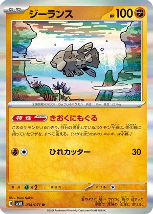 Image of Relicanth - 034/071 (034/071) - SV5K Wild Force Holofoil