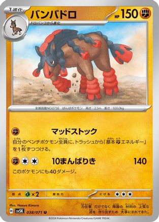 Image of Mudsdale - 038/071 (038/071) - SV5K Wild Force