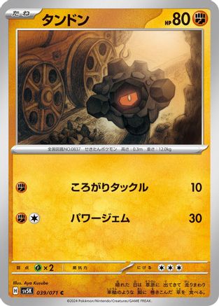 Image of Rolycoly (039/071) - SV5K Wild Force