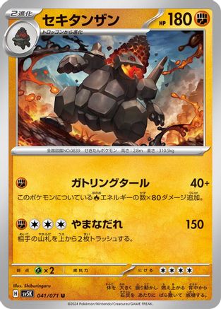 Image of Coalossal (041/071) - SV5K Wild Force