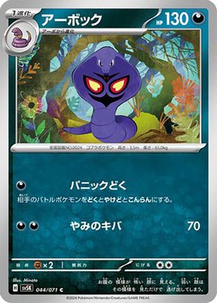 Image of Arbok - 044/071 (044/071) - SV5K Wild Force