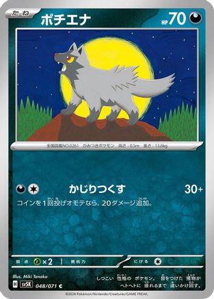 Image of Poochyena (048/071) - SV5K Wild Force