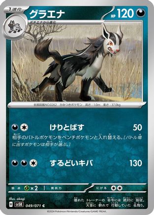 Image of Mightyena (049/071) - SV5K Wild Force