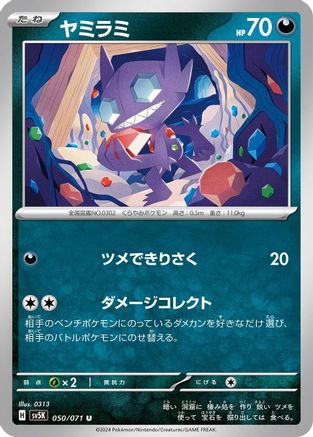 Image of Sableye (050/071) - SV5K Wild Force