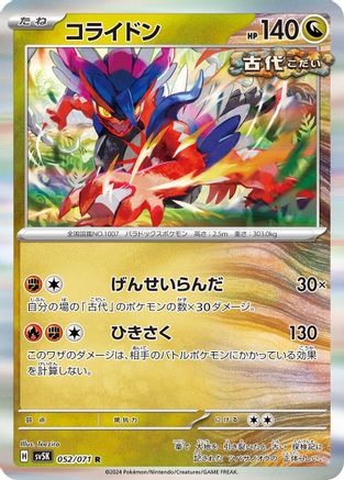 Image of Koraidon (052/071) - SV5K Wild Force Holofoil