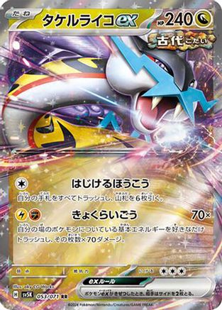 Image of Raging Bolt ex - 053/071 (053/071) - SV5K Wild Force Holofoil