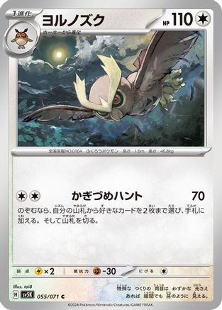 Image of Noctowl (055/071) - SV5K Wild Force