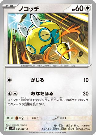Image of Dunsparce (056/071) - SV5K Wild Force