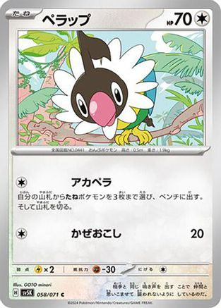 Image of Chatot - 058/071 (058/071) - SV5K Wild Force