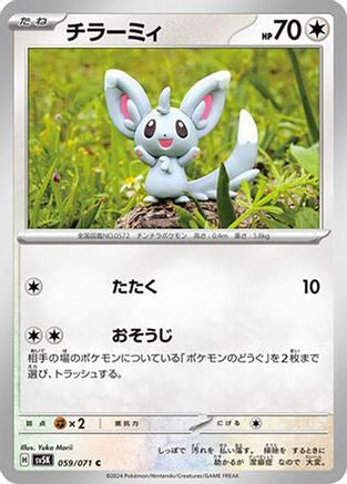 Image of Minccino - 059/071 (059/071) - SV5K Wild Force