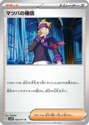 Image of Morty's Conviction - 069/071 (069/071) - SV5K Wild Force