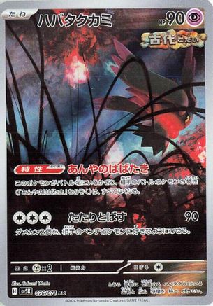 Image of Flutter Mane - 076/071 (076/071) - SV5K Wild Force Holofoil
