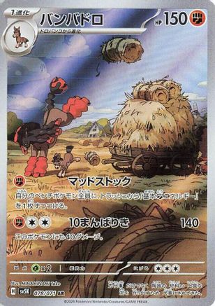 Image of Mudsdale - 078/071 (078/071) - SV5K Wild Force Holofoil
