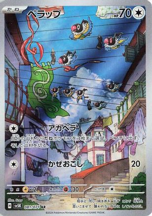 Image of Chatot - 081/071 (081/071) - SV5K Wild Force Holofoil