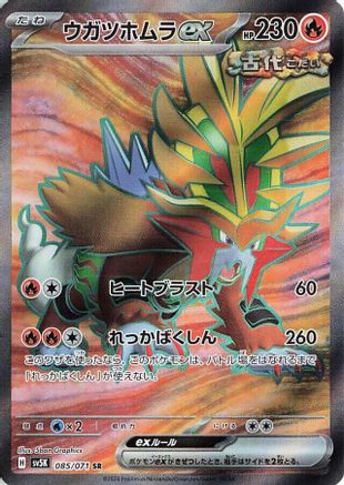 Image of Gouging Fire ex - 085/071 (085/071) - SV5K Wild Force Holofoil