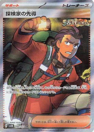 Image of Explorer's Guidance - 090/071 (090/071) - SV5K Wild Force Holofoil