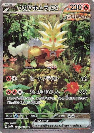 Image of Gouging Fire ex - 093/071 (093/071) - SV5K Wild Force Holofoil