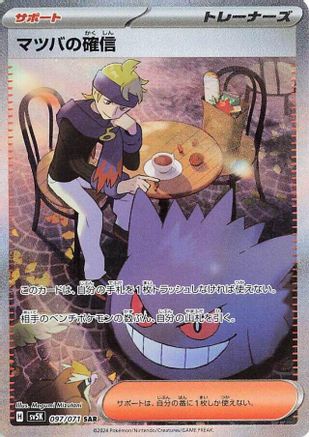 Image of Morty's Conviction - 097/071 (097/071) - SV5K Wild Force Holofoil